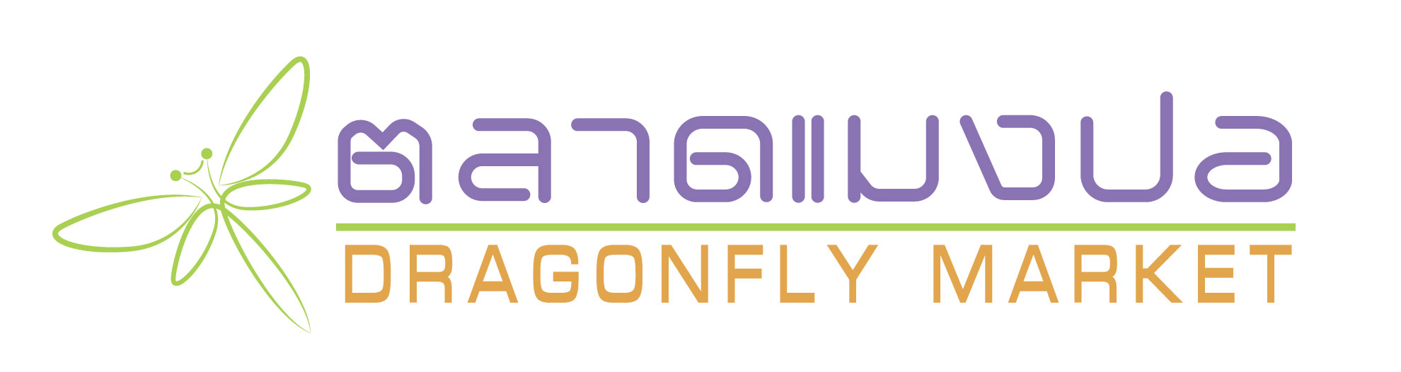 LOGO-ตลาดแมงปอ-แนวนอน-Final
