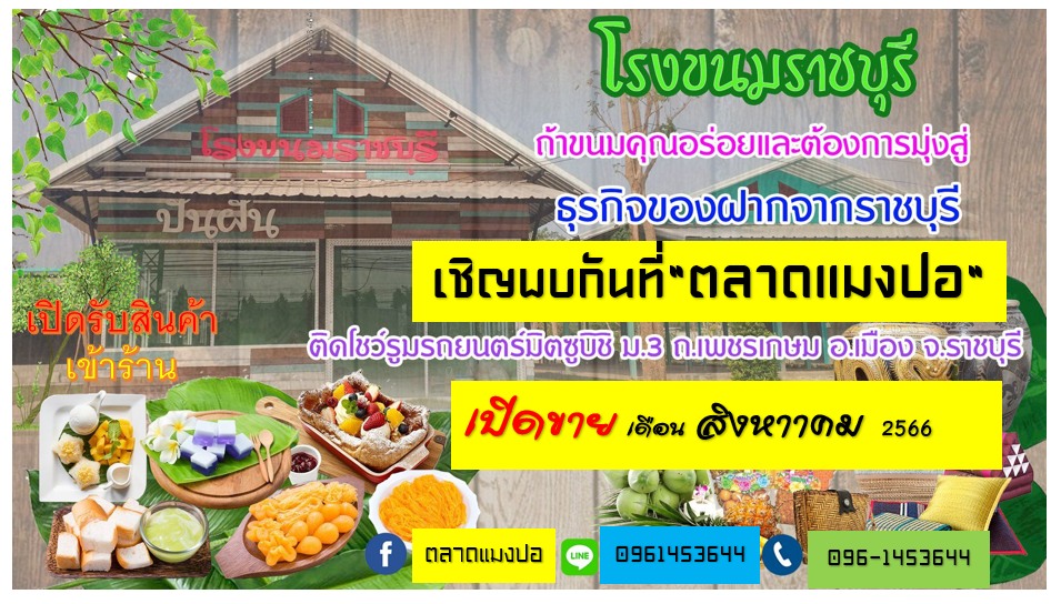 ด่วน!! ตามหาของดีของอร่อยราชบุรีด่วน!!
