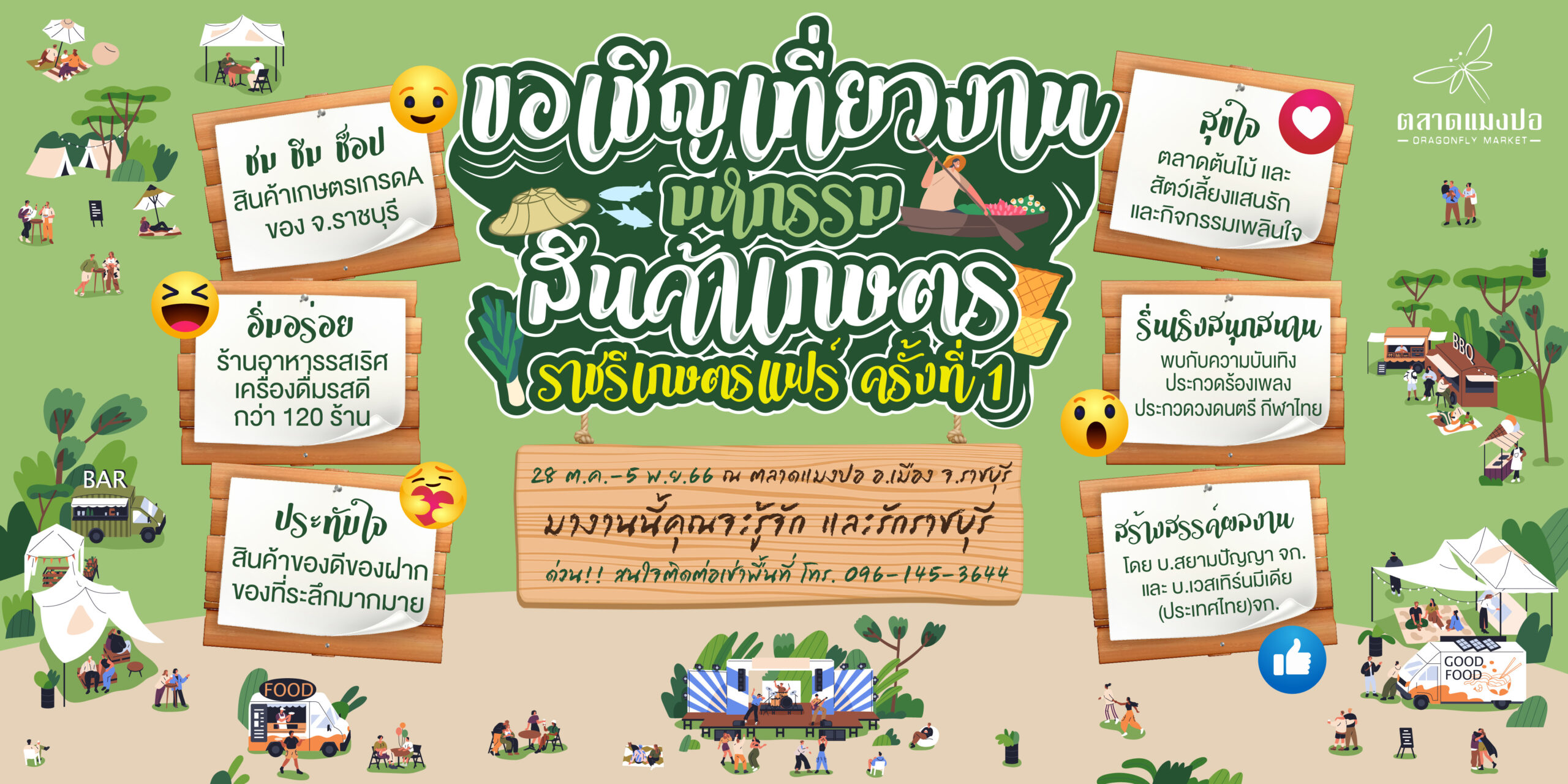 ADราชบุรีเกษตรแฟร์